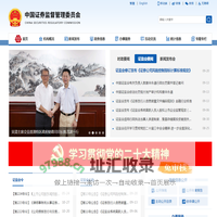 中国证券监督管理委员会