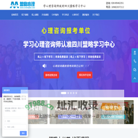 成都心理咨询师培训-心理咨询师职业资格培训权威机构-盟略心理!