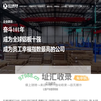 山东信义通铝业科技有限公司_让客户快捷用铝板