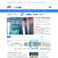 人工智能-IT168人工智能频道 定位中国IT管理、服务与实施人群