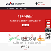 网络营销外包第1品牌-立达网-网络推广外包-网络推广一站式服务商
