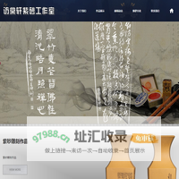 宜兴市访棠轩紫砂工作室