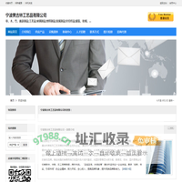宁波黄古林工艺品有限公司
