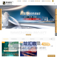 景鸿移民官网 - 移民_移民咨询_移民公司_出国移民_移民中介公司