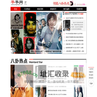 平平网_明星八卦热点_网红爆料猛料