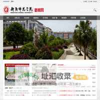 衡阳师范学院欢迎你！