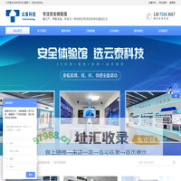 合肥云泰科技有限公司