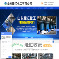 硅油-硅橡胶-消泡剂-白炭黑-有机硅防水剂-山东隆汇化工有限公司