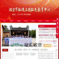 瑞金红色教育基地_江西干部红色培训_党员党性主题教育|红魂立德红色教育中心-瑞金市红魂立德红色教育中心