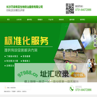 长沙万森有害生物防治服务有限公司_有害生物防治,白蚁防治,灭鼠器材
