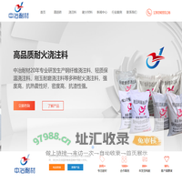 耐火高铝砖_浇注料_粘土砖_轻质砖-郑州中冶耐火材料有限公司