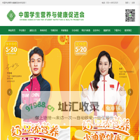 中国学生营养与健康促进会