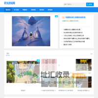 欧光游戏-分享策略游戏和塔防游戏新闻网