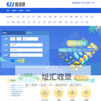 车辆违章查询-全国查违章车辆,汽车违章批量查询,交通异地违章查询系统-122cwz车辆查询网