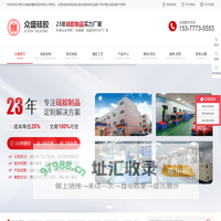 硅胶制品_液态硅胶产品_硅胶制品厂家_开模定制-东莞众盛