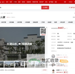 【湖州太湖山水人家小区,二手房,租房】- 湖州房天下