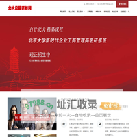北京大学总裁班-北京大学EMBA总裁研修培训班报名网站