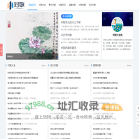 对联大全_春节对联_对联故事_经典对联-对联网