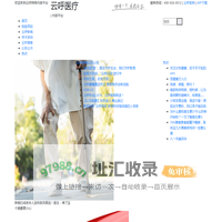 云呼科技,云呼医疗,生命科学冷链联盟,杭州云呼网络科技有限公司