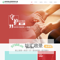 徐州市泉山区博济老年公寓