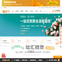秋叶网-殡葬服务专家-北京北京墓地选购服务平台