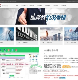 365站群-365建站器演示站_站群软件系统批量建站工具