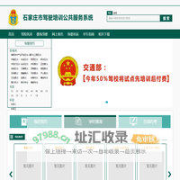 石家庄驾培网