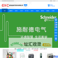 施耐德断路器-施耐德变频器-施耐德电气开关-南京海控电气系统科技有限公司