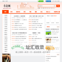 斗诗网_诗歌投稿_诗词比赛_美文征稿_摄影大赛_书画展览_非遗文化_旅游分享_文学作品投稿发表平台！