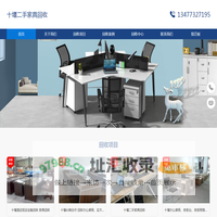 十堰二手家具回收-十堰二手家具回收电话