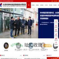 天津市特种设备监督检验技术研究院