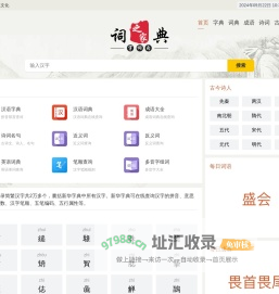 新华字典_汉语词典_古诗文_英语字典_成语大全_成语大全-元年词库