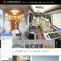 四川冉越汽车有限公司