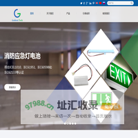 应急灯电池,应急灯产品,电动工具电池,电动自行车电池|广州高胜电子科技有限公司