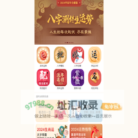 八字精批_姓名详批_八字合婚_得名好运专业测算平台