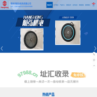 常州市航弘机电有限公司【官网】