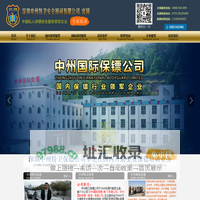 深圳保镖公司_深圳私人保镖公司_中州国际保镖公司【全球服务】