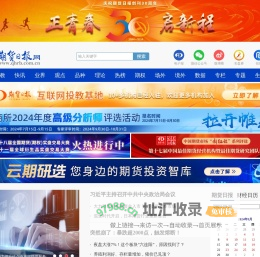 期货日报网首页_期货日报网
