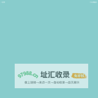 江苏否联网络科技有限公司