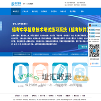 信考官网 - 中学信息技术考试练习系统软件