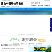 蓝山空调维修,蓝山空调加液,蓝山空调拆装-蓝山空调维修服务部
