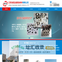 江苏龙旺达磁性材料有限公司