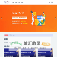 SuperAcos-跨境人的专属课堂