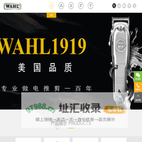 华尔推剪（宁波）有限公司