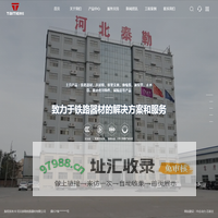 河北泰勒铁路器材有限公司