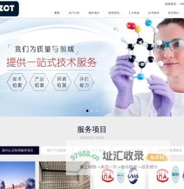 广州准测检测技术有限公司――ETL认证|FCC认证|CCC认证|CE认证|EMC整改|CB认证|