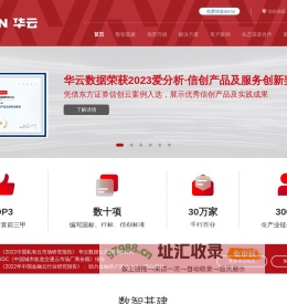 华云数据控股集团-数字化转型背后的力量
