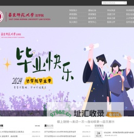 华东师范大学法学院
