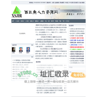 西三角人力资源网中国人力资源咨询网人力资源咨询公司