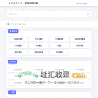 智慧站长助手工具